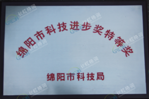 Mianyang Science and Technology Progress Special Award