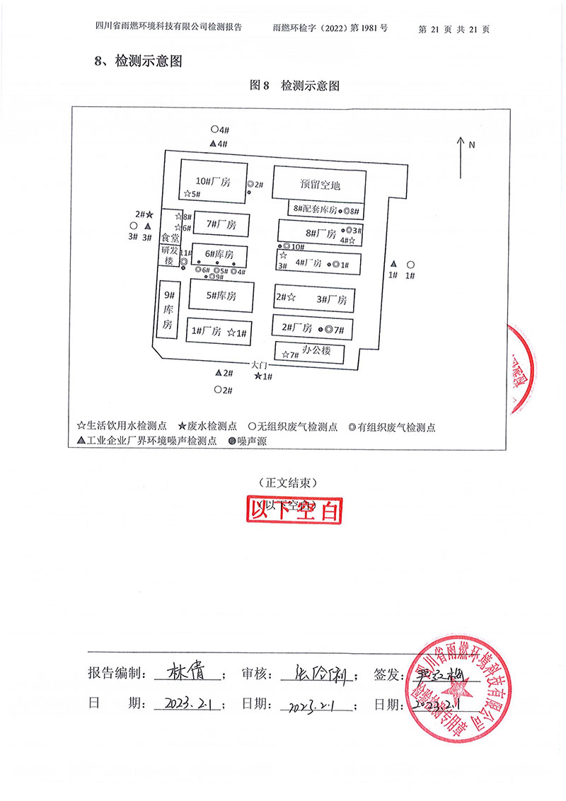 021310113185_02022第1981號(hào)-四川長(zhǎng)虹格潤(rùn)環(huán)?？萍脊煞萦邢薰?022年第四季度_21.jpg