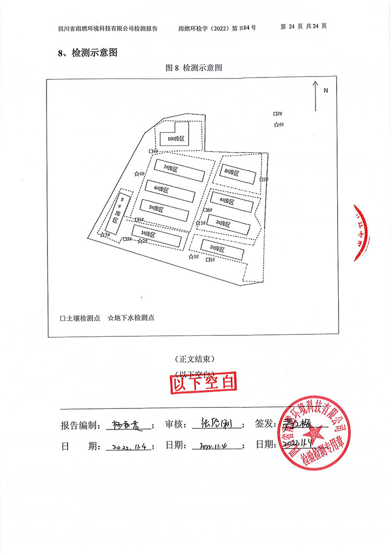 021309275083_02022第1184號-四川長虹格潤環(huán)?？萍脊煞萦邢薰就寥赖叵滤甠24.jpg