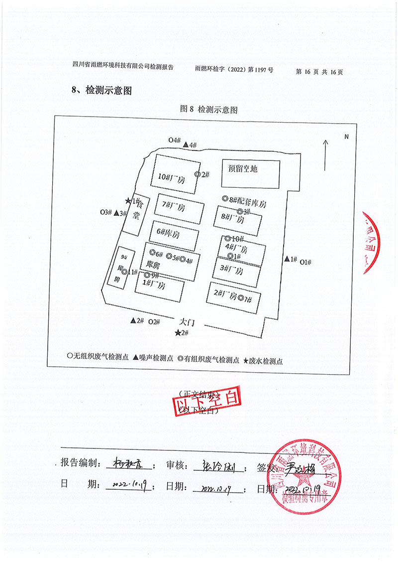 021309491454_02022第1197號-四川長虹格潤環(huán)?？萍脊煞萦邢薰镜谌径萠16.jpg